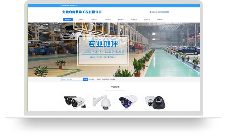 企業(yè)網(wǎng)站建設，裝飾公司做網(wǎng)站案例